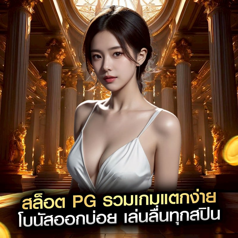 สล็อต PG