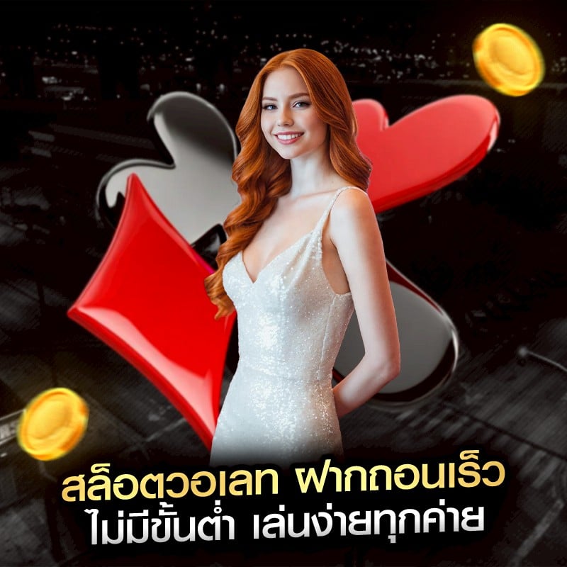 สล็อตวอเลท