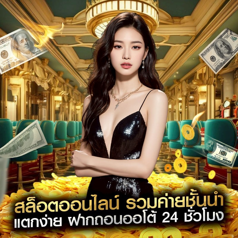 สล็อตออนไลน์